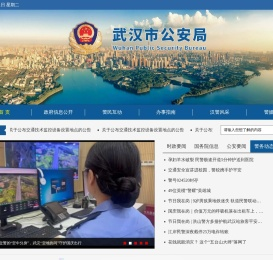 武汉市公安局