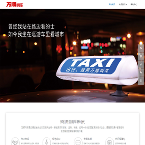 万顺叫车