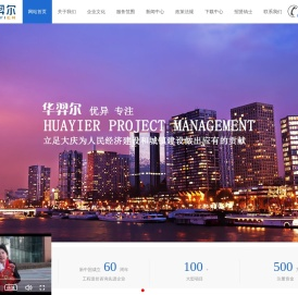 大庆华羿尔工程管理咨询有限公司