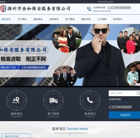 滁州保安公司