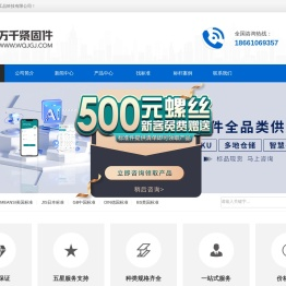 万千紧固件