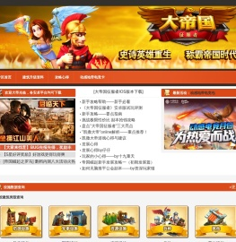 大帝国征服者专区