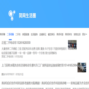 简网生活服务