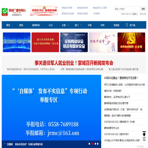 蒙城广播电视台