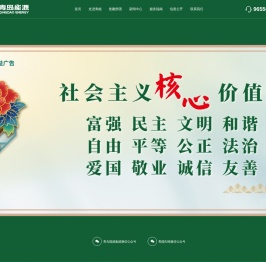 青岛能源集团有限公司