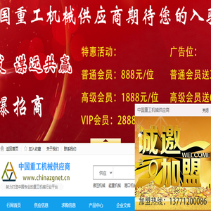中国重工机械网
