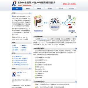 鲲鹏Web数据抓取