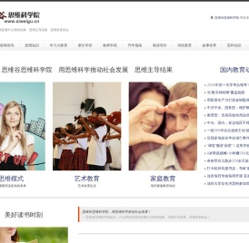 思维谷思维科学院