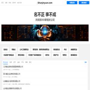 顺金源有限公司