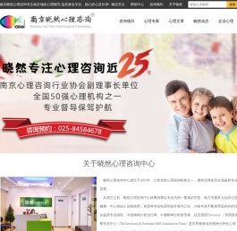 南京心理咨询