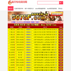 传奇新开网站1.80,新开1.80传奇发布网站,1.80新开传奇私服发布网,1.80传奇手游发布网