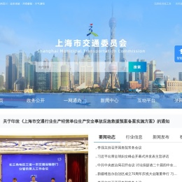 上海市交通委员会