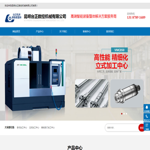 昆明台正数控机械有限公司