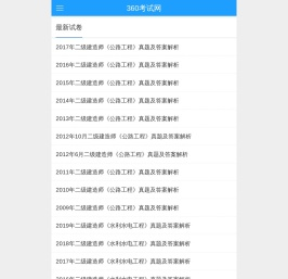 360考试网