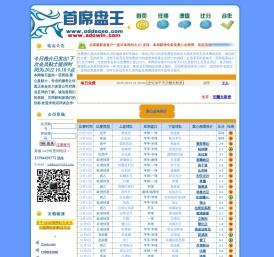 〓首席足球盘口推介