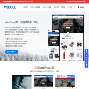 WordPress主题网站模板适合外贸与企业建站
