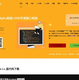 PhalApi(派框架)