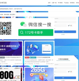 172号卡分销系统