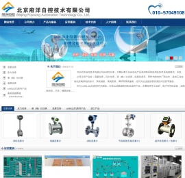 北京府洋自控技术有限公司