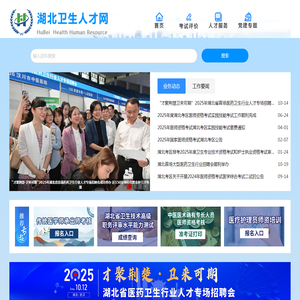 湖北卫生人才网