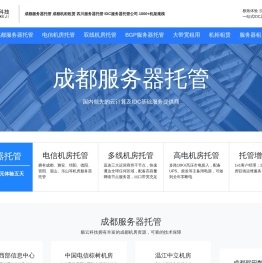 成都服务器托管
