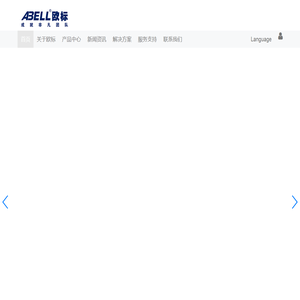 欧标官网（ABELL）