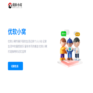 优软小窝