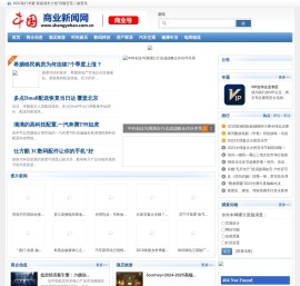 中国商业新闻网