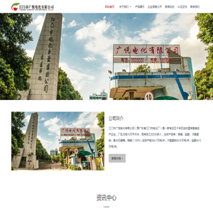 江门市广悦电化有限公司