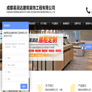 成都易润达建筑装饰工程有限公司