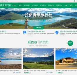 拉萨旅行社_西藏旅游团路线报价-拉萨青年旅行社