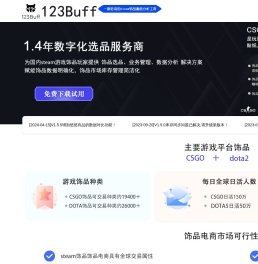 123buff交易系统专注于网易