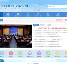 广西教师资格证网