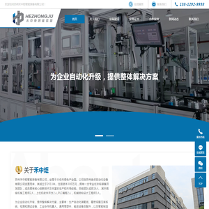 苏州禾中炬智能装备有限公司