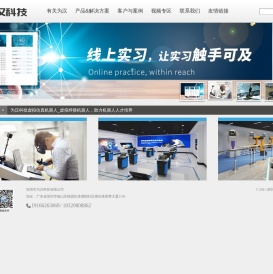 为汉科技