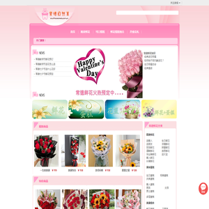 常德花店