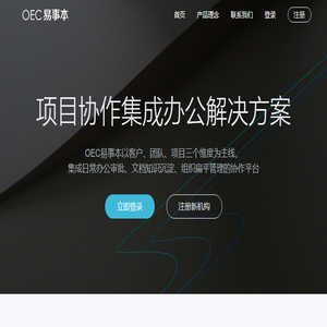 OEC易事本