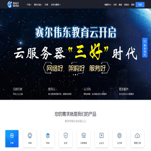 赛尔伟东教育云