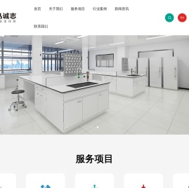 实验室建设