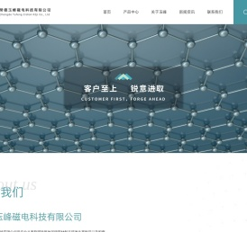 常德玉峰磁电科技有限公司