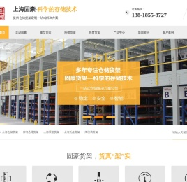 上海重型货架