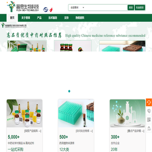 中药对照品供应商/化合物库/标准品｜高分辨质谱+分离定制｜药品质量提升解决方案「成都普思生物」