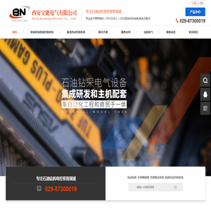 西安宝能电气有限公司