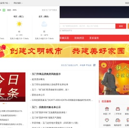 玉门在线