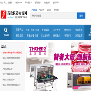 高教仪器商情