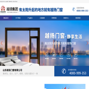 山东越扬门窗有限公司