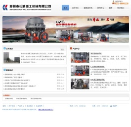 郑州市长城重工机械有限公司