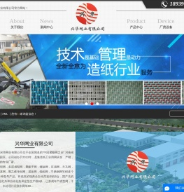 沈丘县兴华网业有限公司