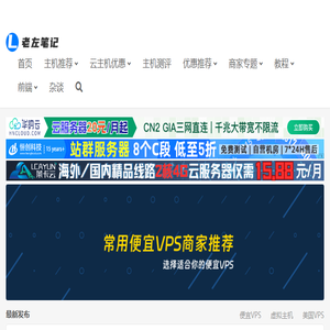 老左笔记