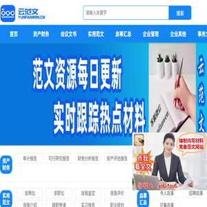 云范文网